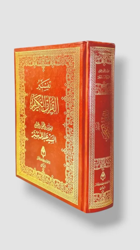 تفسير القرآن الكريم للسيد عبد الله شبر