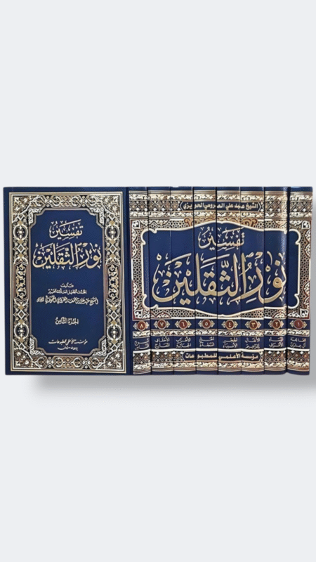 تفسير نور الثّقلين ٨جزء
