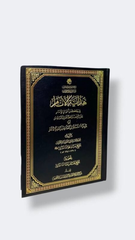 هداية الأنام