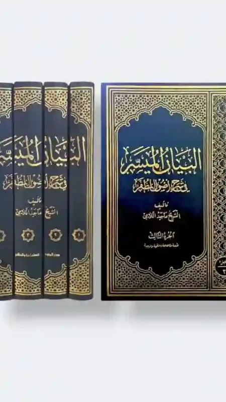 البيان الميسر في شرح أصول المظفر/ الشيخ ماجد اللامي