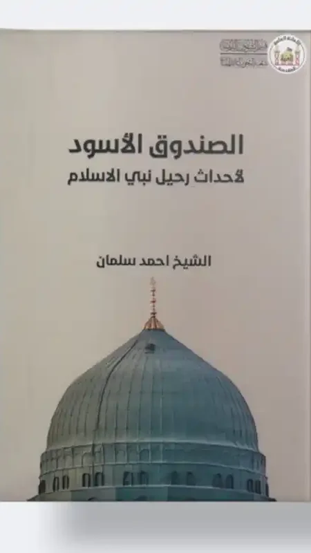 الصندوق الأسود/ احمد سلمان