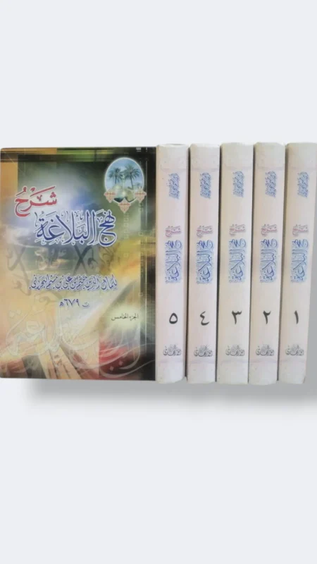 شرح نهج البلاغة ابن ميثم البحراني ٥ مجلدات