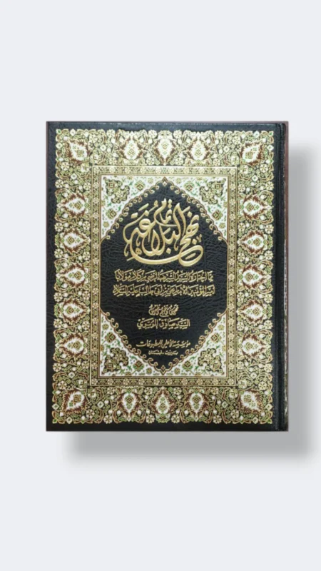 تمام نهج البلاغة