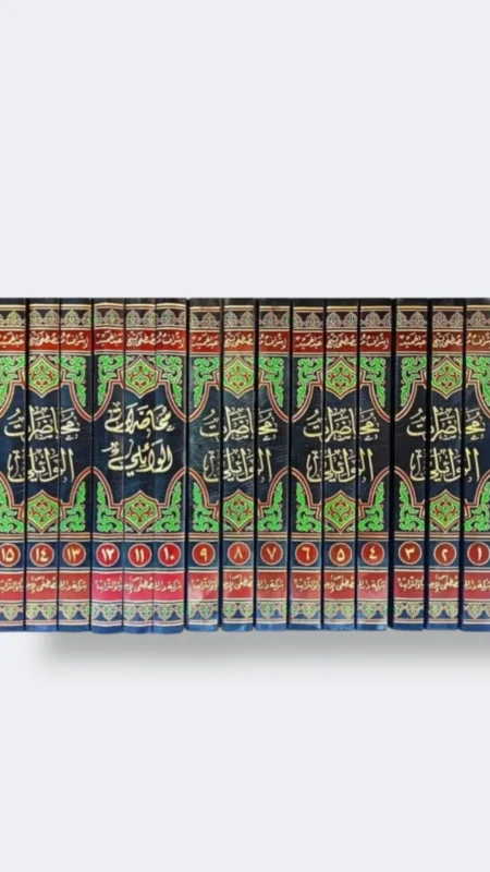 محاضرات الشيخ الوائلي 1-15 جزء