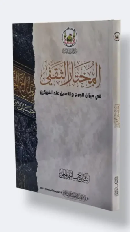 المختار الثقفي