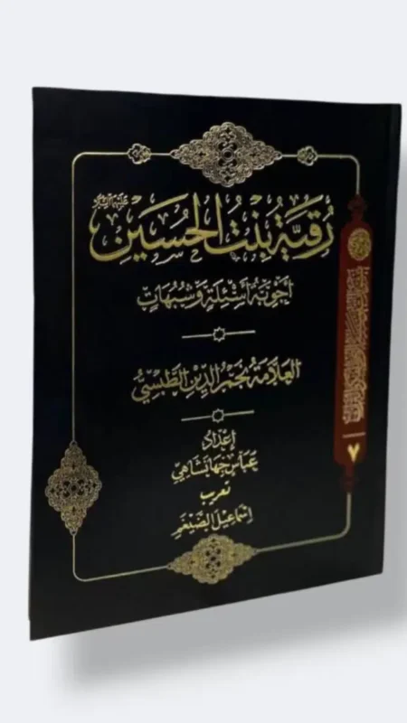 رقية بنت الحسين ع