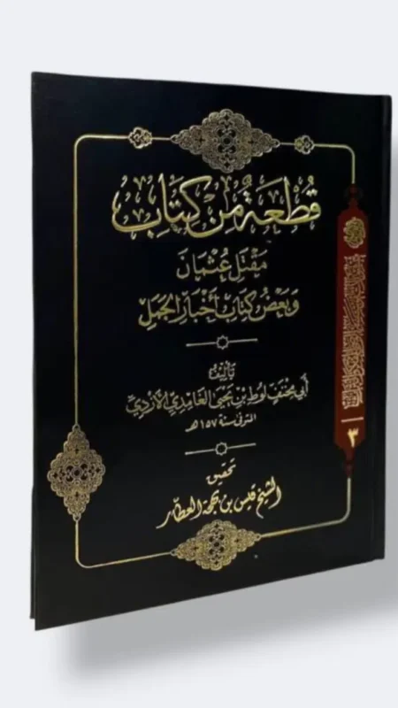قطعة من كتاب