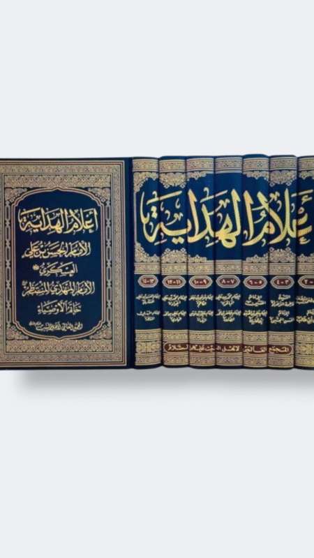 أعلام الهداية ٧ جزء