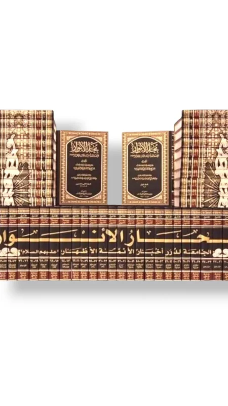 موسوعة بحار الأنوار/ للمجلسي