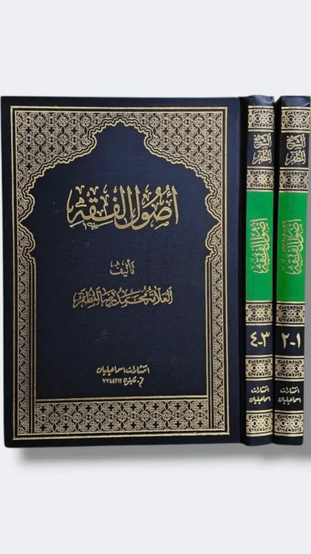 أصول الفقة ٢ جزء
