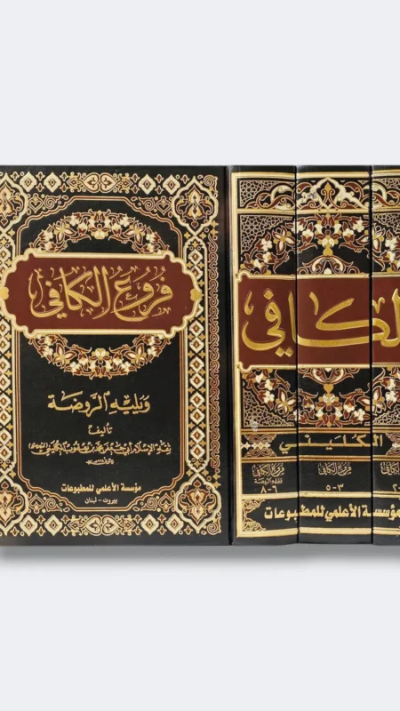 الكافي/ الكليني