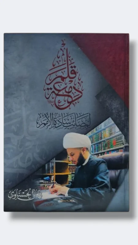 دمعة قلم / زمان الحسناوي