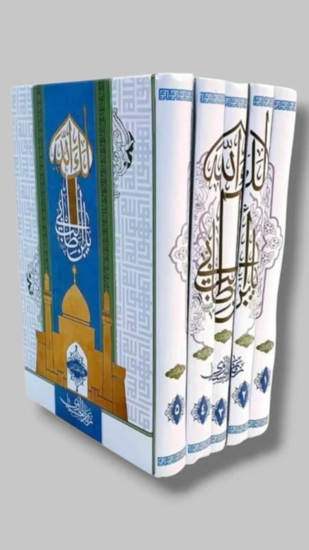 لك الله ياعلي بن أبي طالب ع الشيخ زمان الحسناوي  ٥ أجزاء