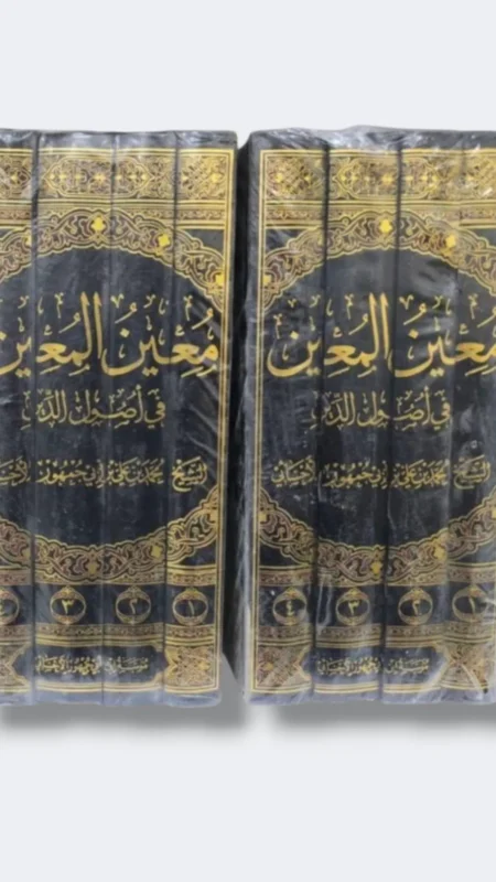 معين المعين/ محمد بن علي الجمهور الاحسائي