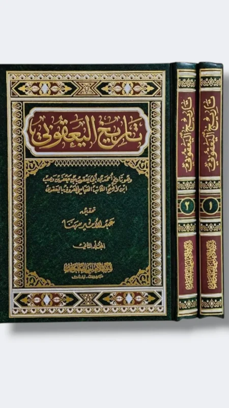 تاريخ اليعقوبي