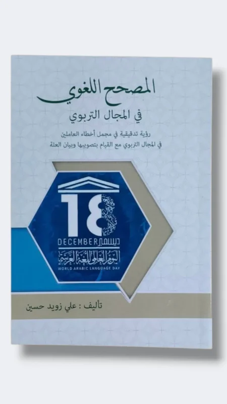 المصحح اللغوي