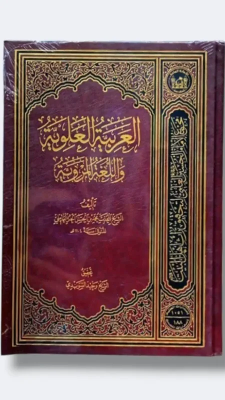 العربية العلوية