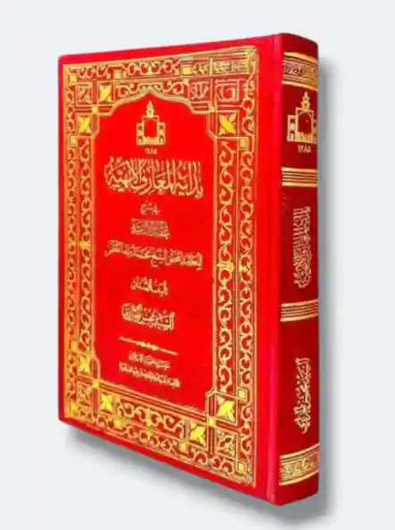 بداية المعارف الإلهية في شرح عقائد الإمامية