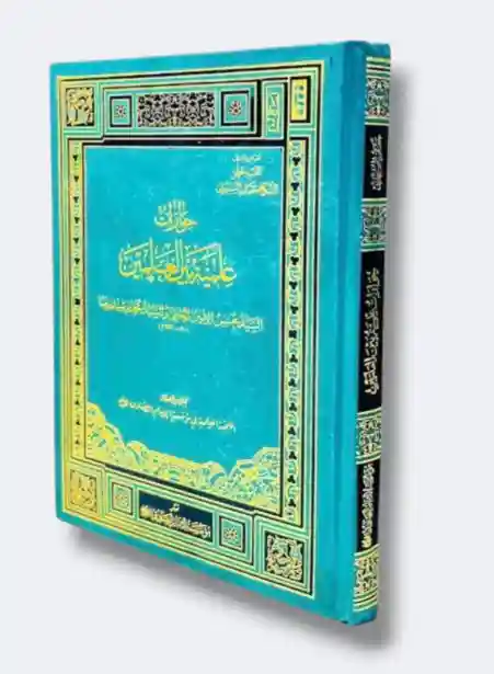 حوارات علمية بين العلمين السيد محسن الأمين والسيد محمد رشيد رضا