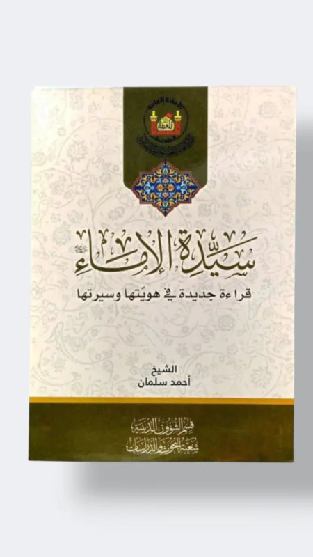 سيدة الإماء/ أحمد سلمان