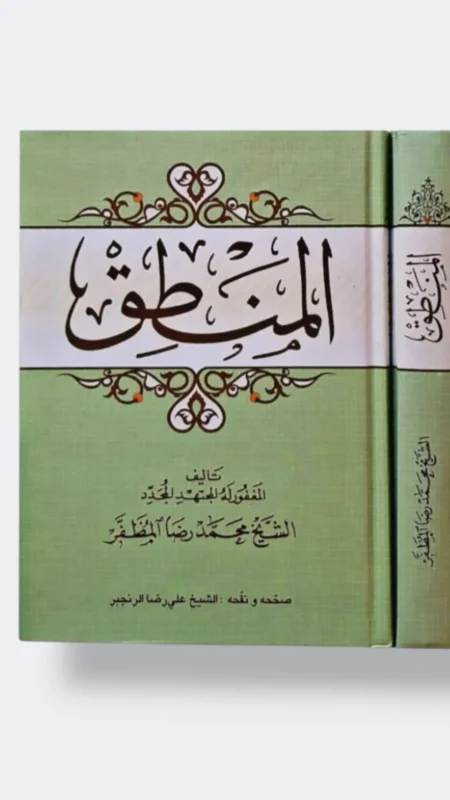 كتاب المنطق