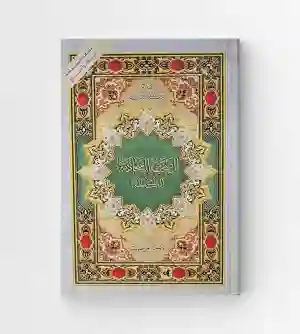 الصحيفة السجادية