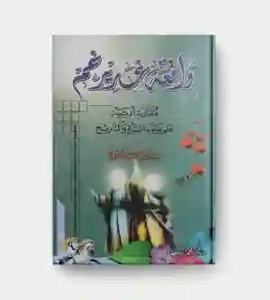 واقعة غدير خم/ شاكر عبدالحسين