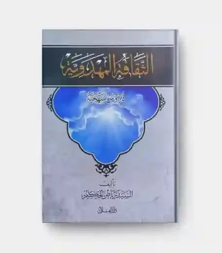 الثقافة المهدوية/ السيدة ناصر الحكير و ول الملاك