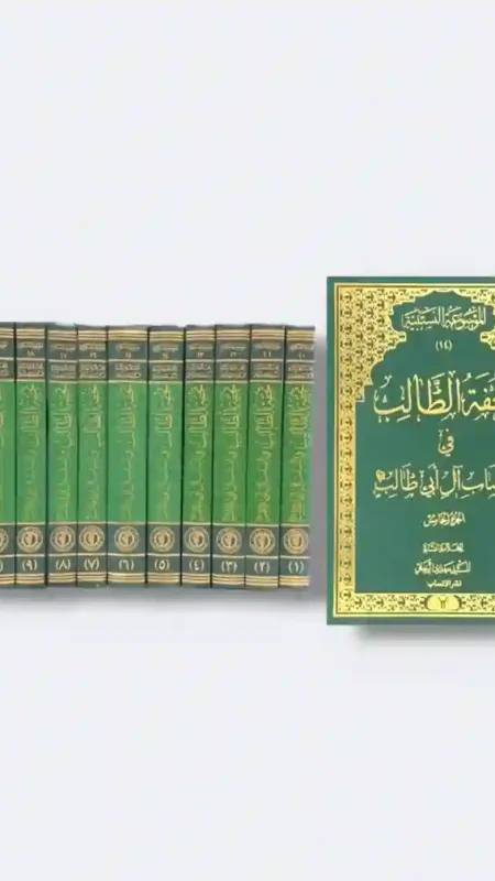 تحفة الطالب في أنساب آل أبي طالب: السيد مهدي الرجائي الموسوي