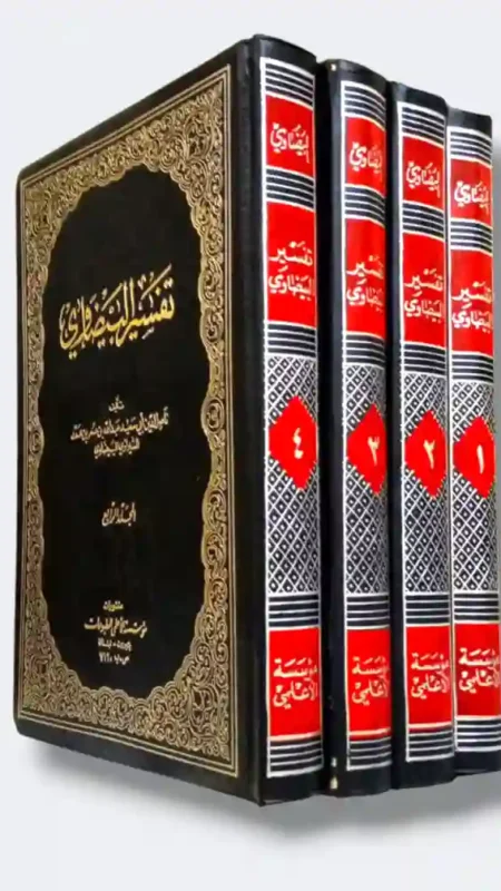 تفسير البيضاوي