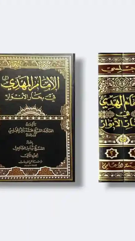 الإمام المهدي ع في بحار الأنوار/ المجلسي