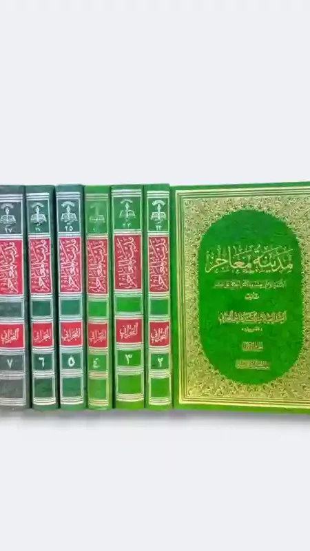 مدينة المعاجز / السيد هاشم البحراني ٨ مجلد