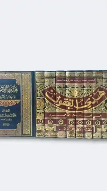 هدي العقول الى أحاديث الأصول/ محمد ابن عبد علي القطيفي ٩ مجلدات