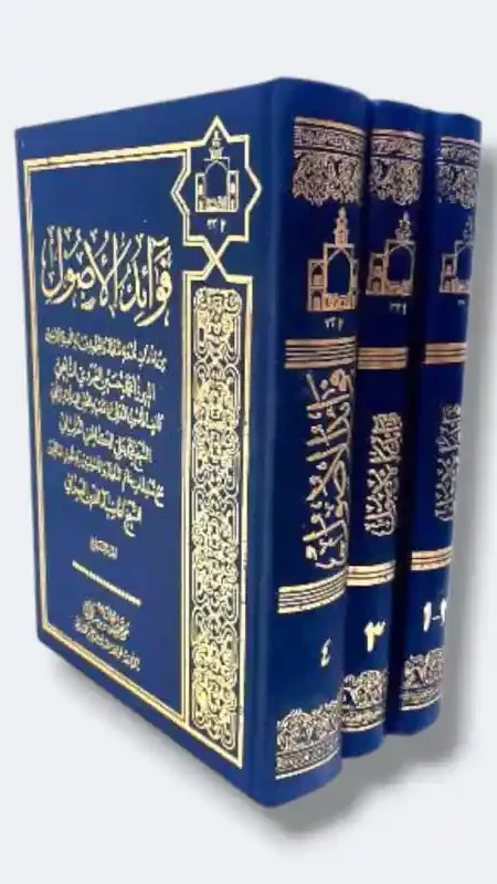 فوائد الأصول / 4 أجزاء في في 3 مجلدات : تقرير أبحاث الميرزا النائيني - المقرر الشيخ محمد علي الكاظمي الخراساني