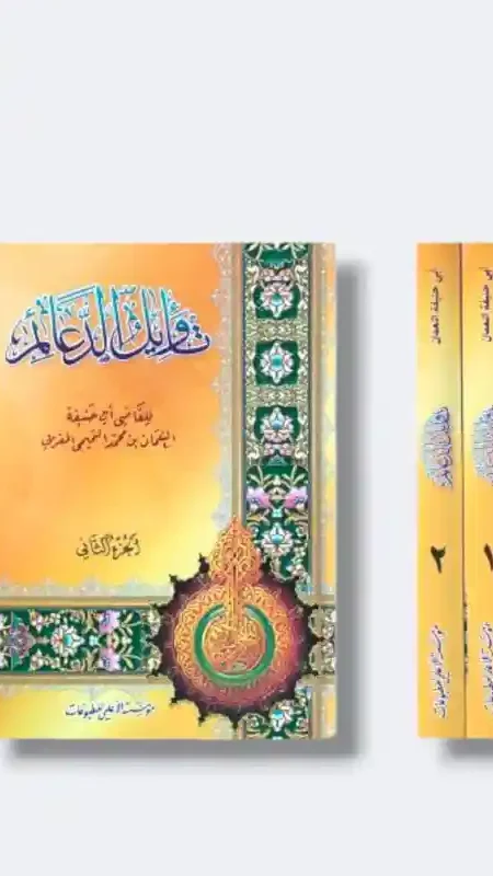 تأويل الدعائم/القاضي أبي حنيفة النعمان