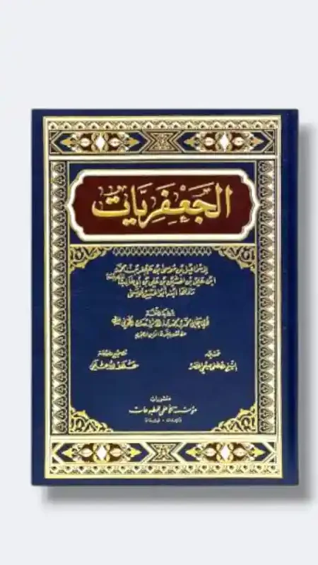 الجعفريات/موسى بن إسماعيل