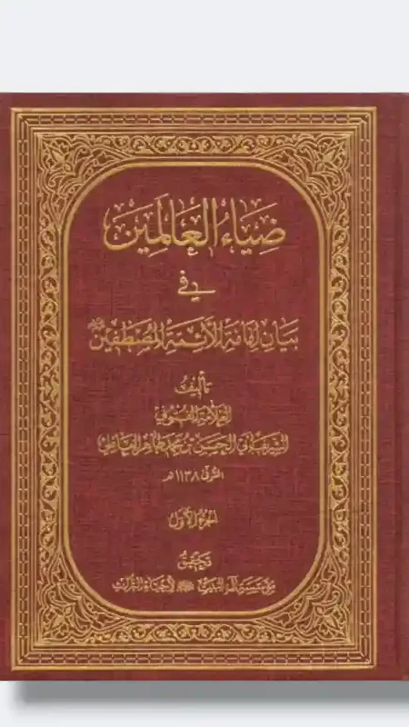 ضياء العالمين/الشيخ أبي الحسن الفتوني 10 أجزاء