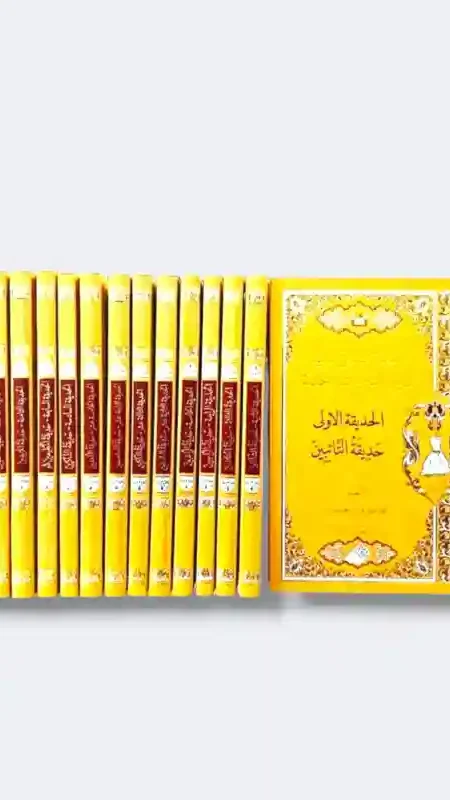 موسوعة الحدائق الندية في بيان المناجيات السجادية للمؤلف محمد جليل عباس الحسناوي ١٥ مجلد 