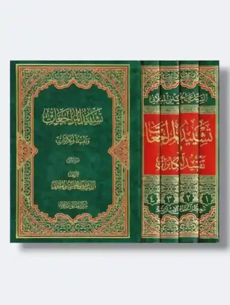 تشييد المراجعات/ السيد علي الميلاني