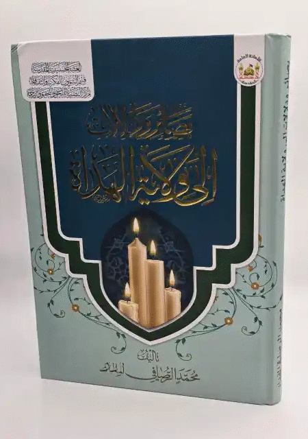 بصائر ودلائل إلى ولاية الهداة/ محمد الرصافي المقداد