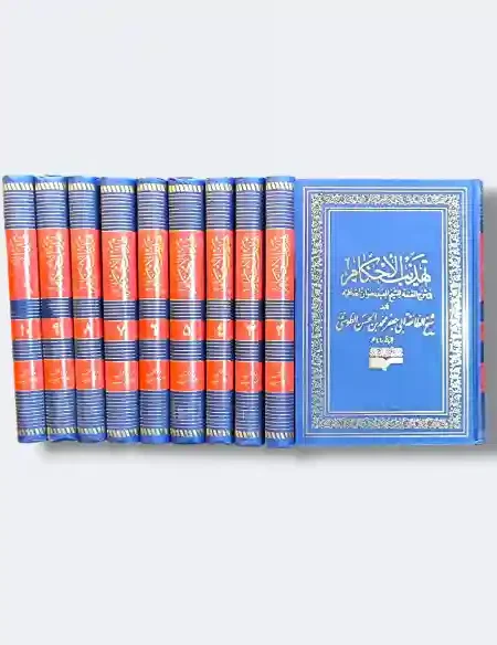 تهذيب الأحكام/ الشيخ الطوسي