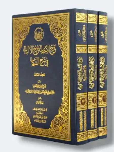 روح الاحباب وروح الألباب في شرح الشهاب/ الشيخ جمال الدين أبي الفتوح الحسين بن علي النيسابوري الرازي
