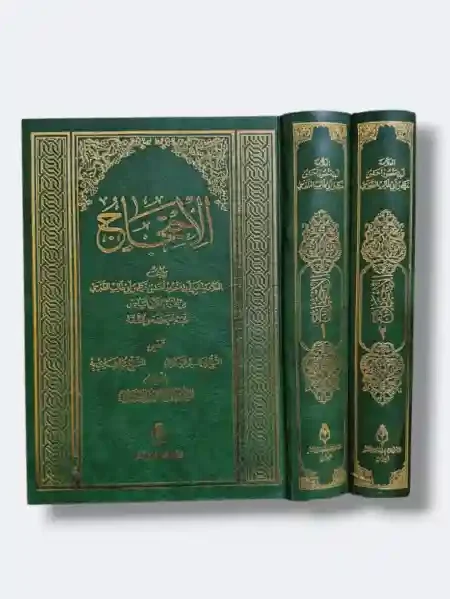 الاحتجاج على أهل اللجاج / الطبرسي