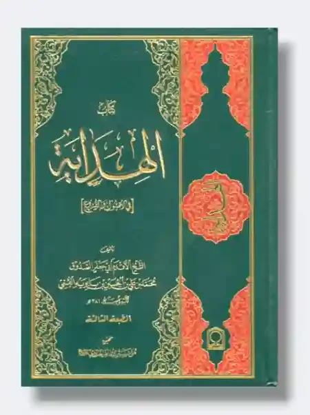 الهداية / الشبخ الصدوق