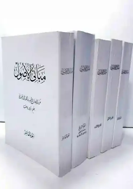 مباني الأصول/ محمد باقر السيستاني ٥ أجزاء