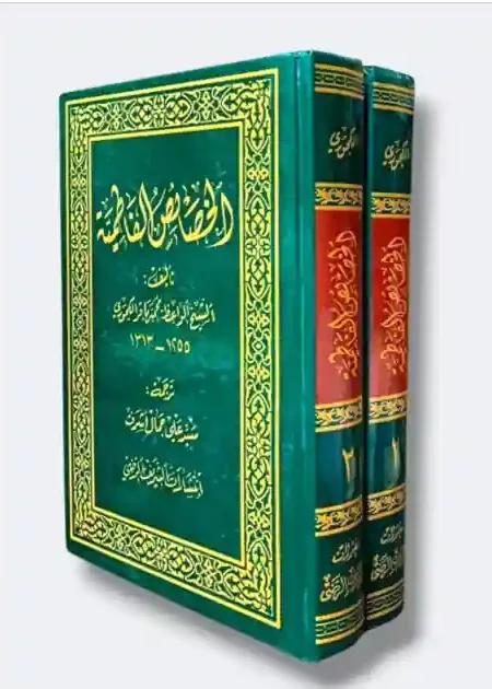 الخصائص الفاطمية/ الشيخ الواعظ محمد باقر الجوري