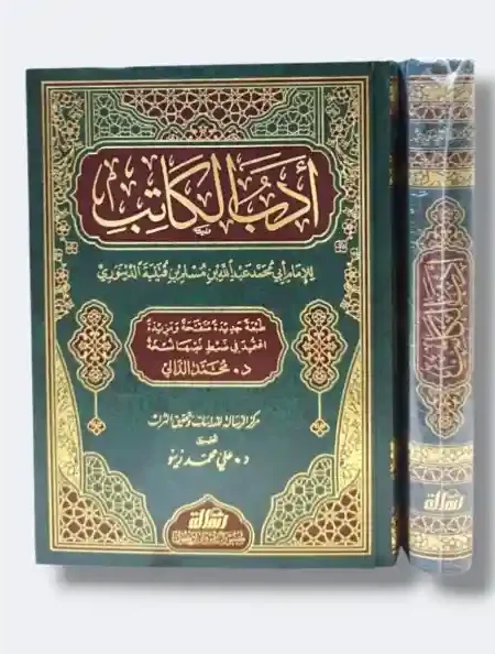 أدب الكاتب/ ابن قتيبة