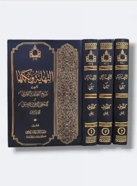 النهاية ونكتها / الشيخ الطوسي