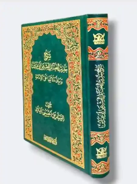 شرح حديث الفضائل العشر عن ابن عباس