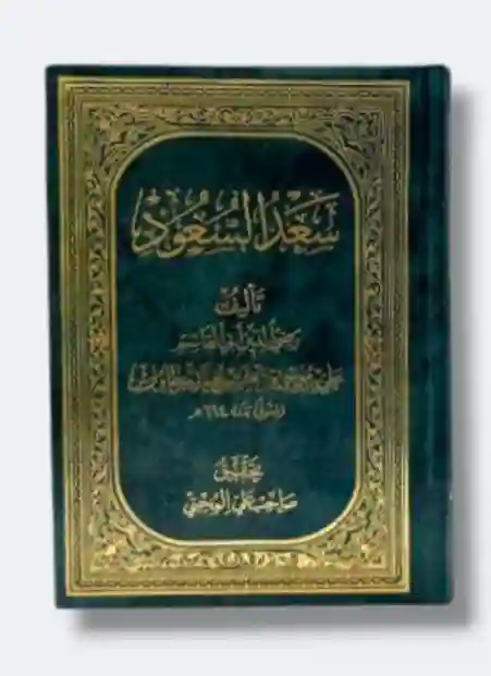 سعد السعود/ ابن طاووس